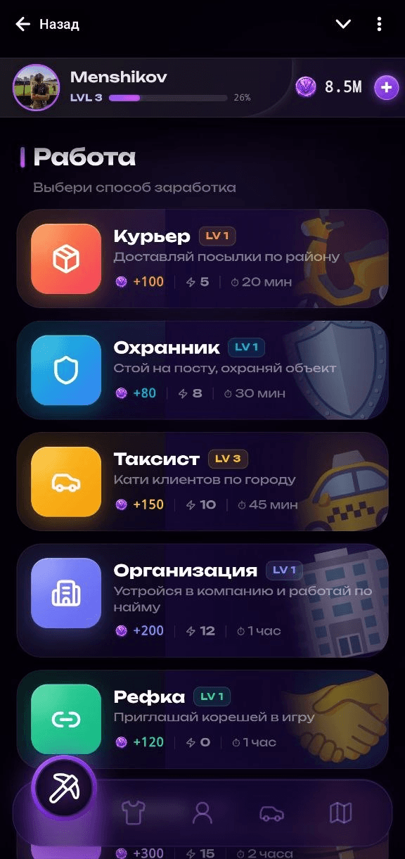 Работа и развитие
